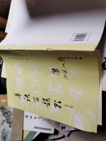 草诀百韵歌（修订版）