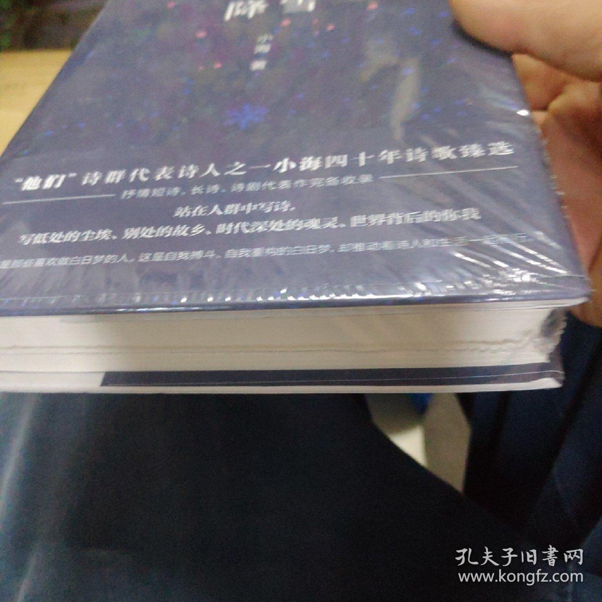 世界在一心一意降雪