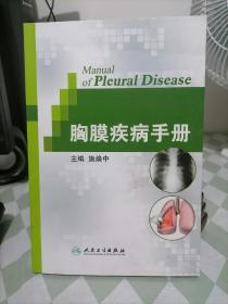 胸膜疾病手册