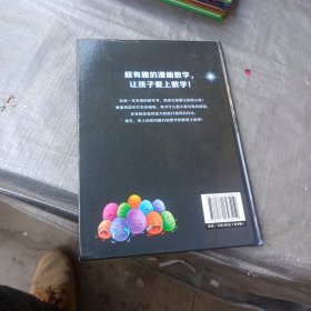 超有趣的数理化生 正版漫画数学