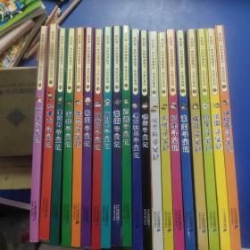 我的第一本科学漫画书·寻宝记系列，1-20册全，几乎没有翻动过。