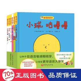 语言的种子(全6册) 绘本 ()谷川俊太郎