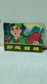 連環(huán)畫【護線捉熊】