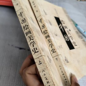 中国绘画美学史
