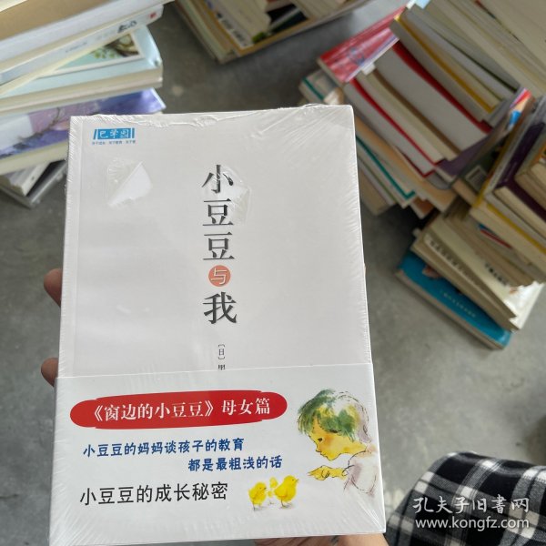 小豆豆与我