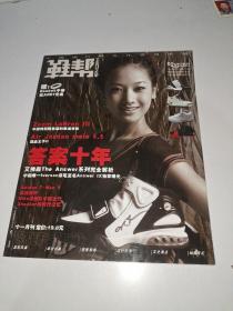 鞋帮（2005年11月刊 总第13期）