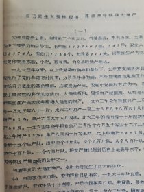 老种子传统农业原始资料收藏（46）《基点工作》（3）（鄂川滇藏）60-299（598）：云南保山地区样板田工作调查报告专辑：邢家湾重点队、板桥样板，《创业山万亩新式茶园样板》，龙陵县勐昌公社改造低产田，施甸县办样板田，保山县板桥区施华安，玉溪专区《农业样板工作总结》、农业科学技术网规划、实验田统计样板田规划粳稻良种示范推广等，曲靖专区高产稳产经验汇编陆良县三岔子公社、会泽灞子包谷样板田，请看描述