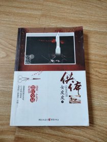 社会纪实揭秘：供体