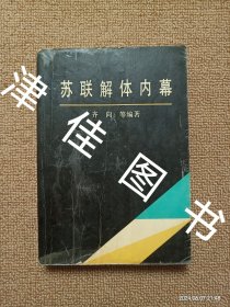 【实拍、多图、往下翻】苏联解体内幕