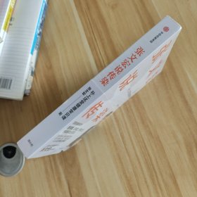 张文宏说传染 全新未开封