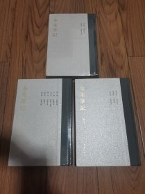 全宋笔记 (七一、七二、七三) 精装本 两册全新未拆封 32开