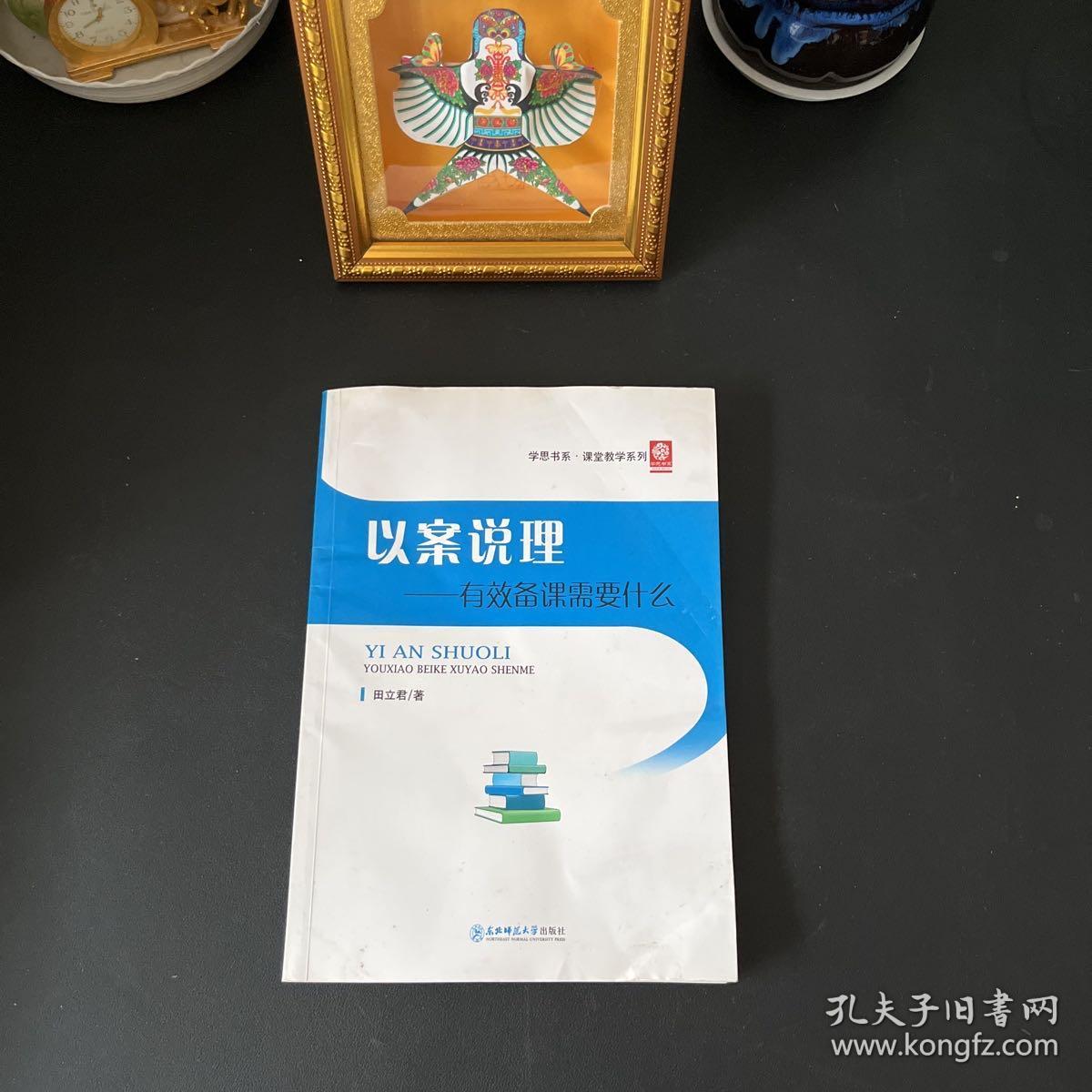 以案说理——有效备课需要什么