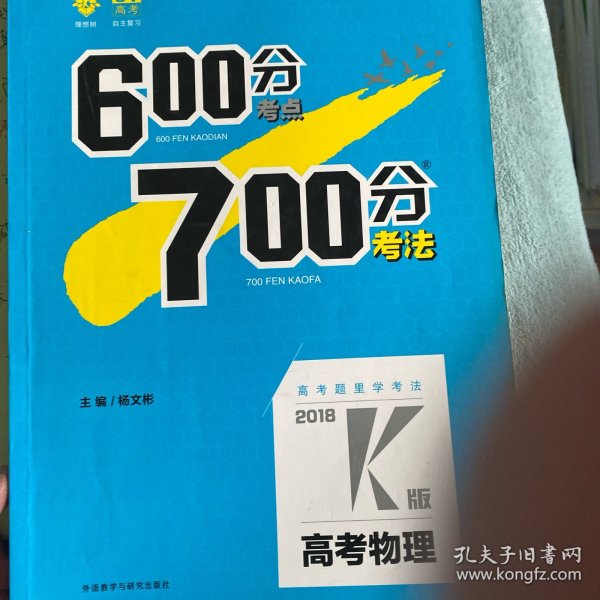 理想树·2017高考·600分考点700分考法：高考物理2017K版