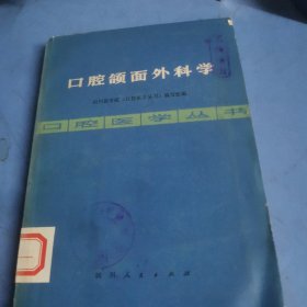 口腔医学丛书