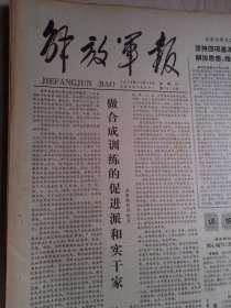 解放军报1979年11月10日，有海军舰艇劈波斩浪照片