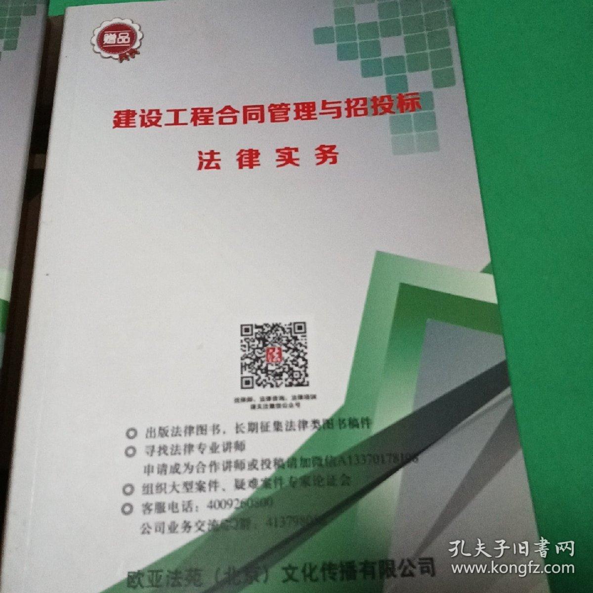 建设工程合同管理与招投标法律实务 4DVD+1本书