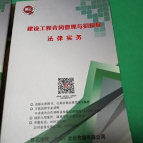 建设工程合同管理与招投标法律实务 4DVD+1本书