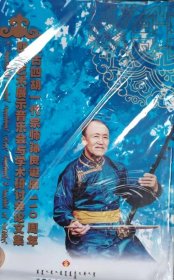 蒙古四胡一代宗师孙良诞辰110周年四胡艺术展示音乐会与学术研讨会论文集 带光盘