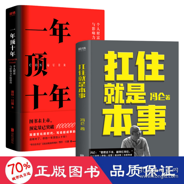 【樊登推荐】一年顶十年（剽悍一只猫2020年新作！）