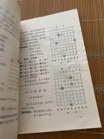 中国象棋实用残局