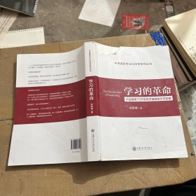 学习的革命——行业精英TOP论坛主旨报告文字实录