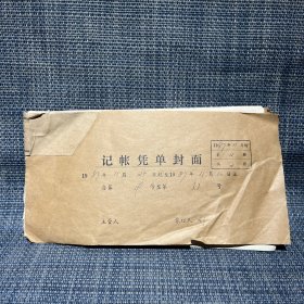 1987年浙江省绍兴市第二建筑工程公司会计账一本