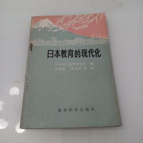 日本教育的现代化