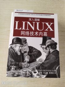 深入理解LINUX网络技术内幕