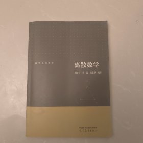 离散数学
