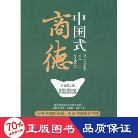 中國(guó)式商德 官場(chǎng)、職場(chǎng)小說 劉振芳