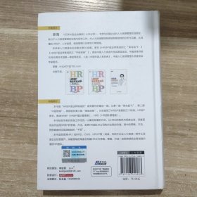 HRBP高级修炼：世界500强人力资源总监实践笔记