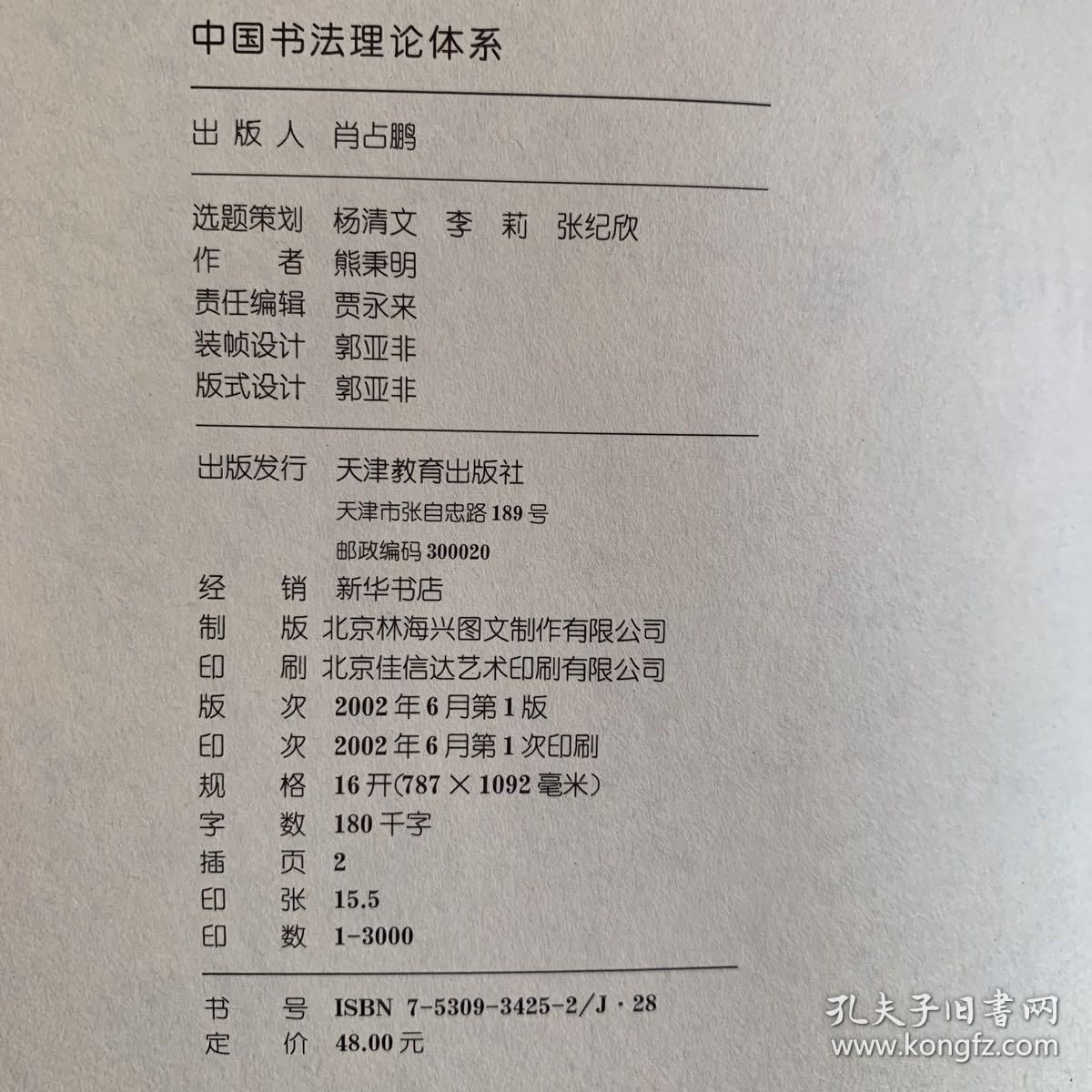 中国书法理论体系（一版一印·珍藏）