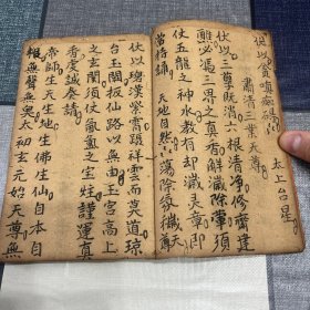 清光绪甲申年抄本 道教法事手抄本 灵宝大发奏科 庞羽亮藏抄