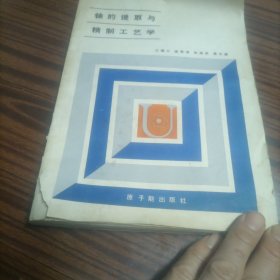 鈾的提取與精制工藝學(xué)