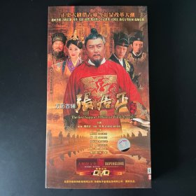 《张居正》DVD，5片装