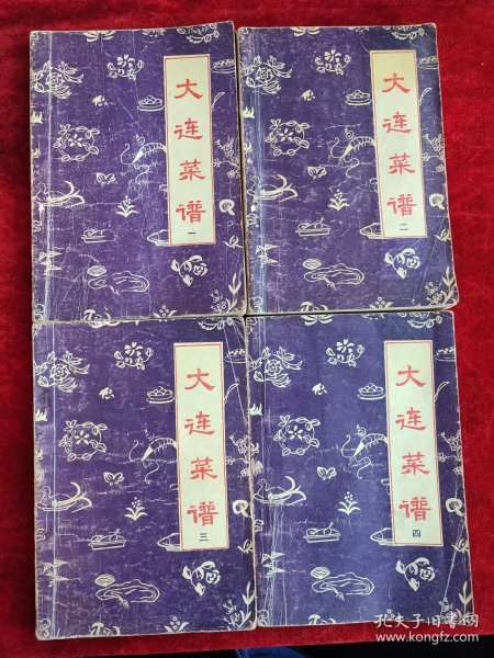 大连菜谱（全四册）