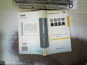 存货管理最佳实务  ，、、