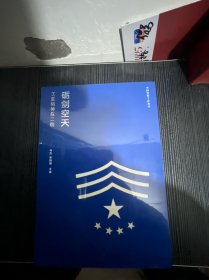 中国劳模工匠丛书：砺剑空天