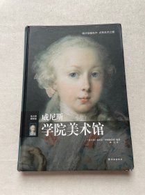 威尼斯学院美术馆