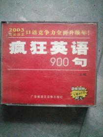 疯狂英语900句（4CD ） P96