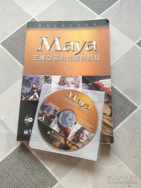 Maya三维动画制作案例教程