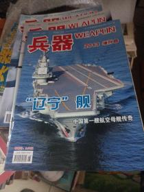 兵器杂志 2013年1-12期➕增刊B13本合售