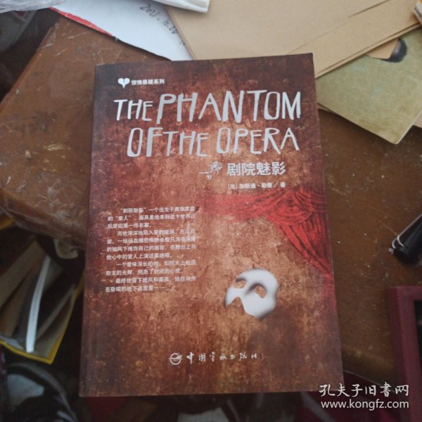 惊悚悬疑系列：The Phantom of the Opera 剧院魅影