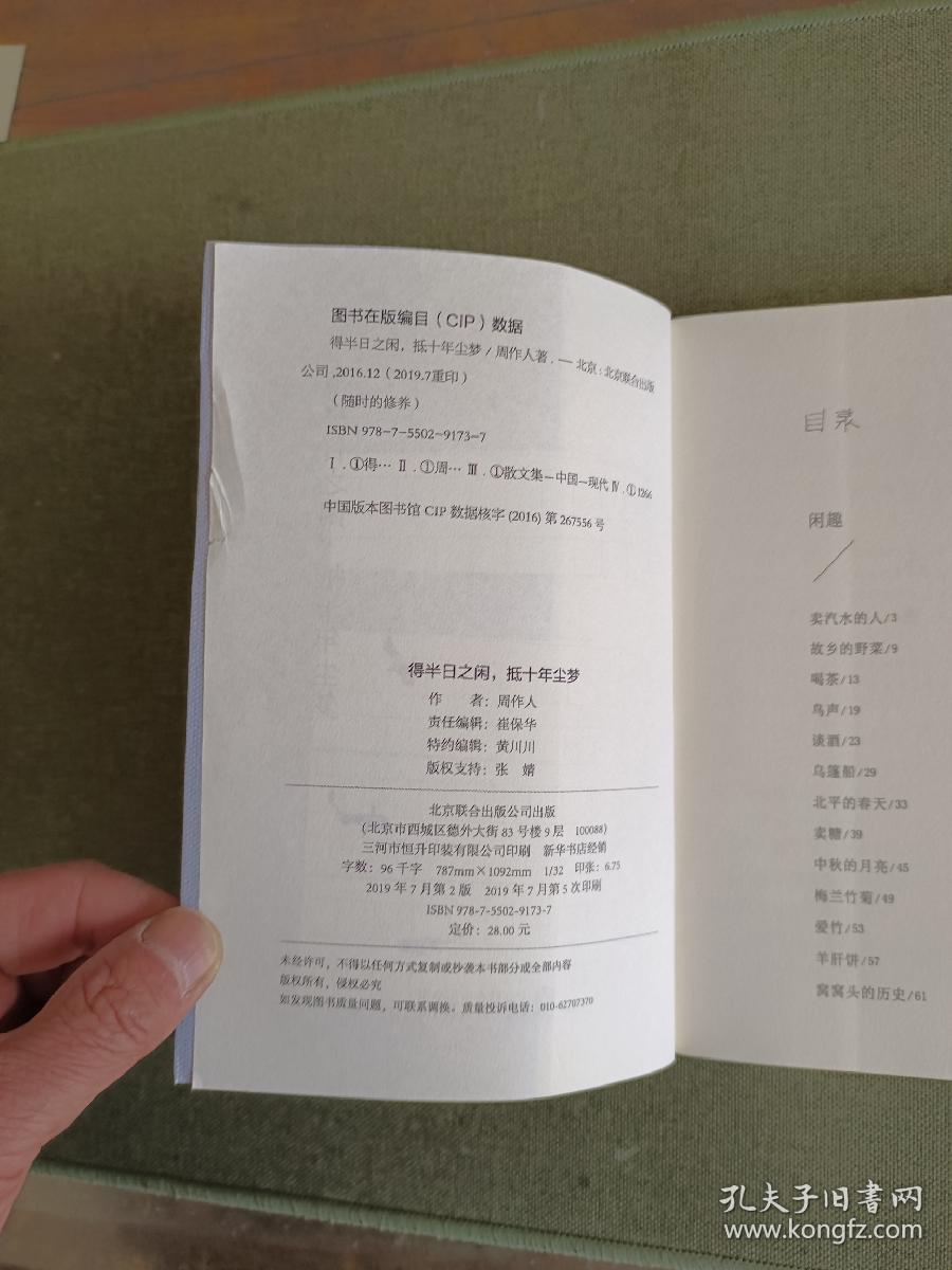 得半日之闲，抵十年尘梦（随时的修养系列）