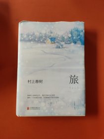 村上春树.旅