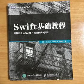 Swift基础教程