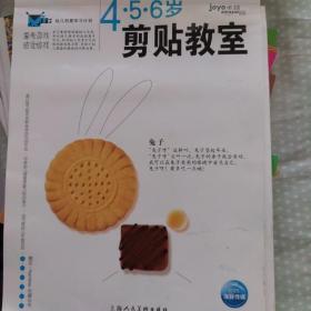 思考游戏.感觉游戏:4.5.6岁剪贴教室