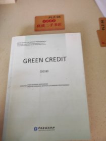 绿色信贷 2018 英文版