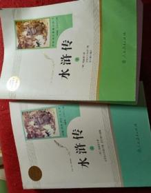 水浒传 人教版九年级上册 教育部（统）编语文教材指定推荐必读书目 人民教育出版社名著阅读课程化丛书