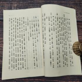 特惠· 台湾商务版 李冠礼纂辑《佛法初階易知錄》（锁线胶订）；绝版